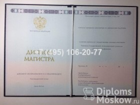 Диплом о высшем образовании 2014-2016 года